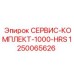 1250065626 СЕРВИС-КОМПЛЕКТ-1000-HRS Epiroc