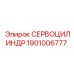 1901006777 СЕРВОЦИЛИНДР Epiroc