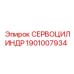 1901007934 СЕРВОЦИЛИНДР Epiroc