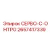 2657417339 СЕРВО-С-ОНТРО Epiroc