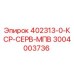 3004003736 402313-0-КСР-СЕРВ-МПВ (Epiroc)