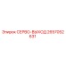 2657052631 СЕРВО-ВЫХОД Epiroc
