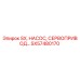 SX57480170 Насос сервопривода Epiroc