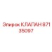 Электронный клапан управления для буровых станков Epiroc 87135097