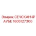 1605127300 СЕЧСКАНЧРАУБЕ Epiroc