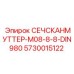 5730015122 СЕЧСКАНМУТТЕР-М08-8-8-DIN980 Epiroc