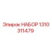 Оригинальный набор Epiroc 1310311479