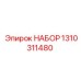 Набор буровых деталей Epiroc 1310311480