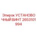2653101994 УСТАНОВОЧНЫЙ ВИНТ Epiroc