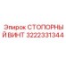 Винт стопорный Epiroc 3222331344 для роторных узлов