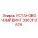 3360113878 УСТАНОВОЧНЫЙ ВИНТ Epiroc
