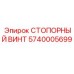 5740005699 СТОПОРНЫЙ ВИНТ Epiroc