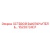 1622072407 СЕТЕВОЙ ВЫКЛЮЧАТЕЛЬ Epiroc