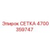 4700359747 СЕТКА Epiroc
