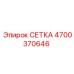 4700370646 СЕТКА Epiroc