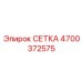 4700372575 СЕТКА Epiroc