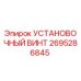 2695286845 УСТАНОВОЧНЫЙ ВИНТ Epiroc