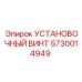 5730014949 УСТАНОВОЧНЫЙ ВИНТ Epiroc