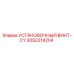 3092214204 УСТАНОВОЧНЫЙ ВИНТ-CY Epiroc