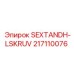 Шестигранный винт Epiroc 217110076