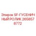 2658578772 SF-ГУСЕНИЧНЫЙ РОЛИК | Epiroc