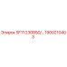 1900210403 SF11 230В50/… Эпирок