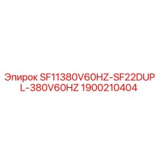Оригинальный блок питания 380В 60Гц Epiroc 1900210404 для буровых установок