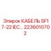 Бронированный силовой кабель для горнодобывающей техники Epiroc