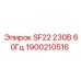 1900210516 SF22 230В 60Гц Epiroc