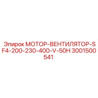 3001500541 МОТОР-ВЕНТИЛЯТОР-SF4-200-230-400-V-50H Epiroc