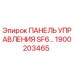 1900203465 ПАНЕЛЬ УПРАВЛЕНИЯ SF6 Epiroc