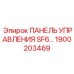 1900203469 ПАНЕЛЬ УПРАВЛЕНИЯ SF6 Epiroc