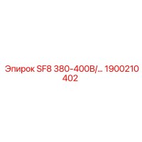 1900210402 SF8 380-400В/… Epiroc