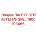 1900203466 ПАНЕЛЬ УПРАВЛЕНИЯ SF8 Epiroc