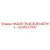 2236227000 НАБОР ПАНЕЛЕЙ 2 SFD11+ Epiroc