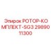 Специализированный роторный комплект SG3 2989011300 Epiroc