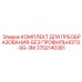 3702140381 КОМПЛЕКТ ДЛЯ ПРЕОБРАЗОВАНИЯ-БЕЗ ПРОФИЛЬНОГО-SG-3M (Epiroc)