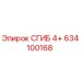 634100168 СГИБ 4+ Epiroc