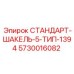 5730016082 СТАНДАРТ-ШАКЕЛЬ-5-ТИП-1394 by Epiroc