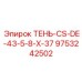 9753242502 ТЕНЬ-CS-DE-43-5-8-X-37 Epiroc