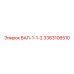 3363106510 ВАЛ-1-1-2 Epiroc