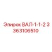 3363106510 ВАЛ-1-1-2 Epiroc