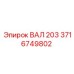 Изображение вала Epiroc 3716749802 ВАЛ 203 - прочная запчасть для буровых работ