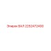 2252472400 ВАЛ Epiroc