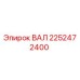 2252472400 ВАЛ Epiroc