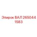2650441583 ВАЛ Epiroc