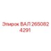 2650824291 ВАЛ Epiroc