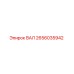 2656035942 ВАЛ Epiroc