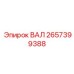 2657399388 ВАЛ Epiroc