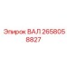 2658058827 ВАЛ Epiroc